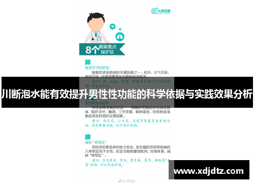 川断泡水能有效提升男性性功能的科学依据与实践效果分析
